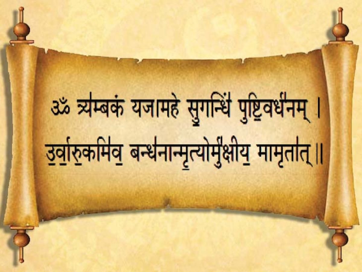 Mahamrityunjay Jaap